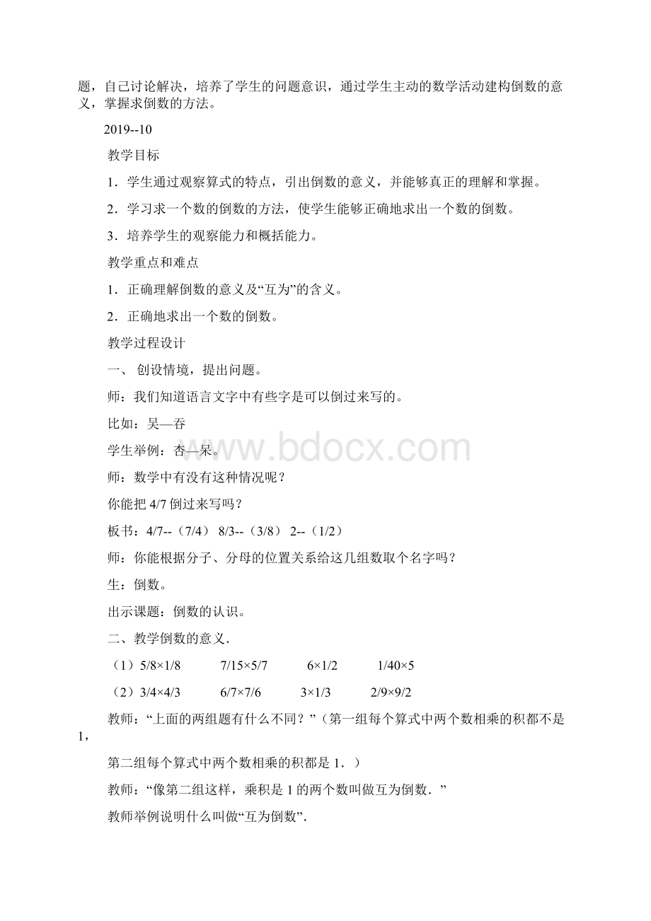 倒数的认识 优质教案doc.docx_第3页