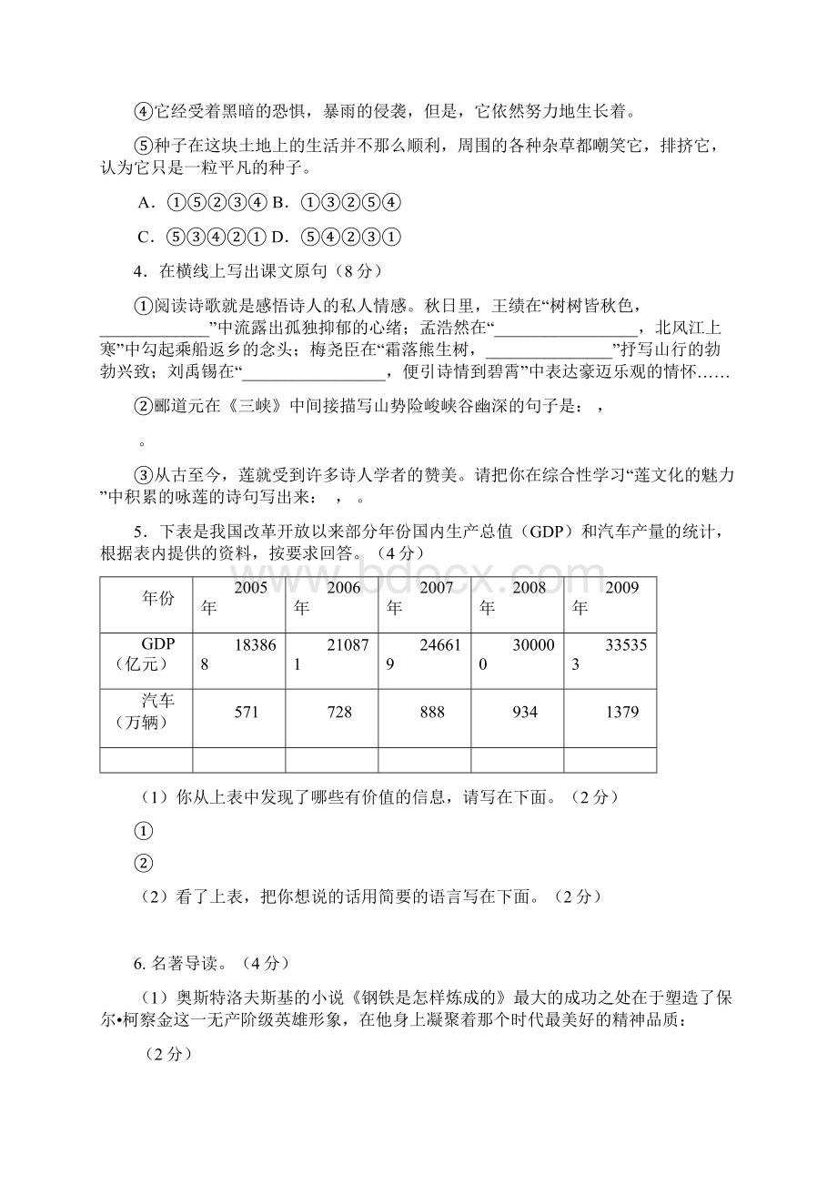 八上期末考试题一Word文档下载推荐.docx_第2页