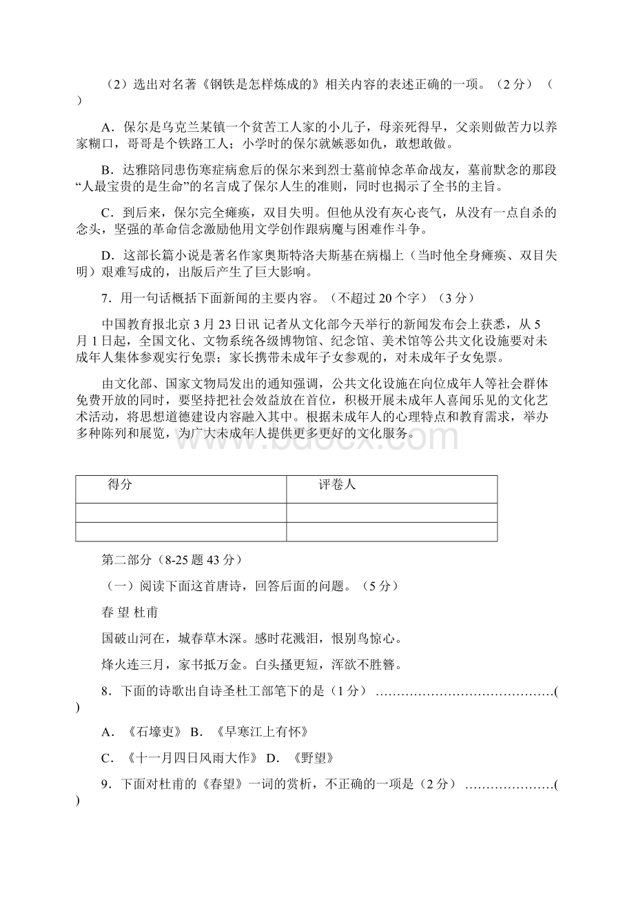 八上期末考试题一Word文档下载推荐.docx_第3页