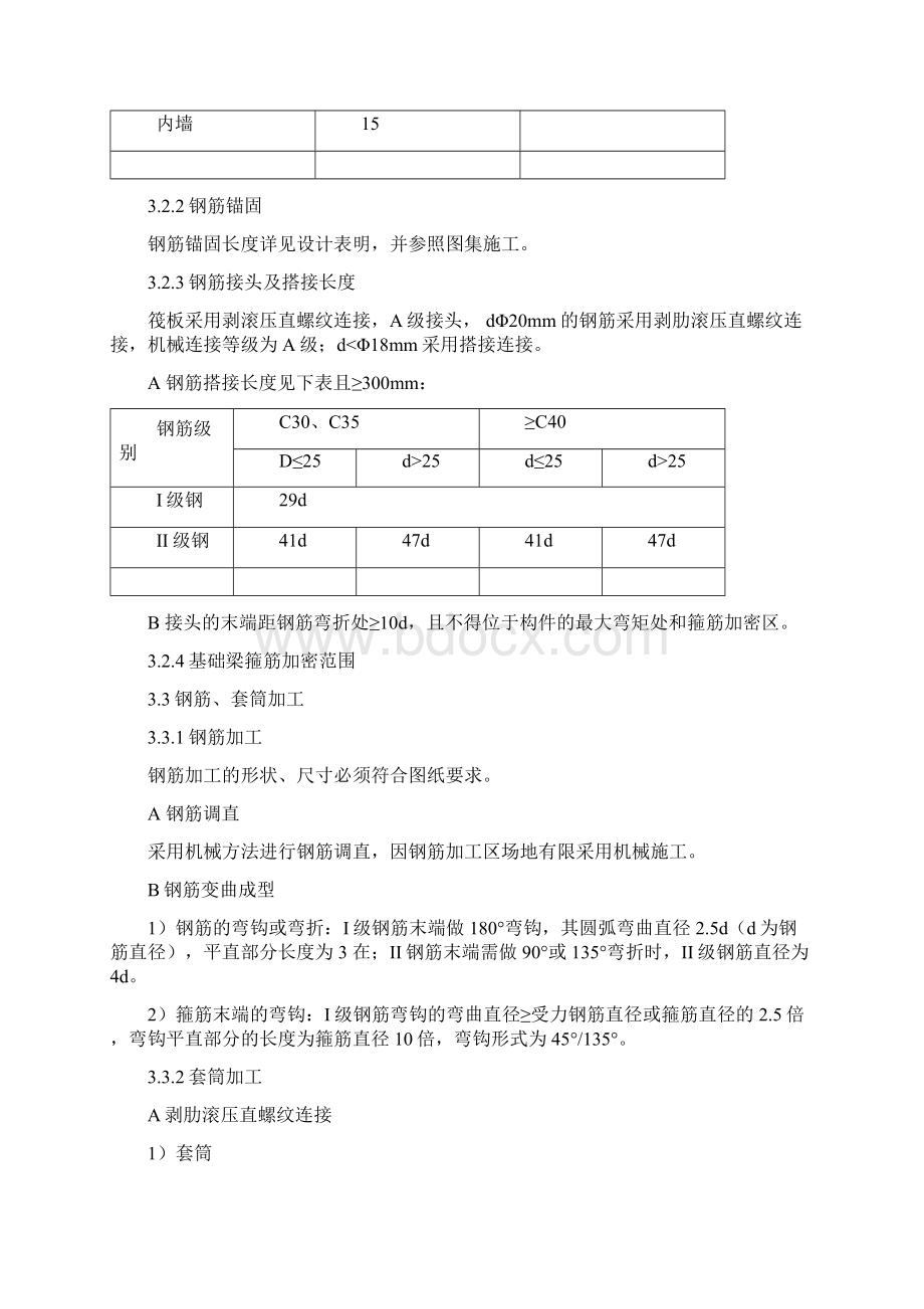 钢筋施工方案.docx_第3页