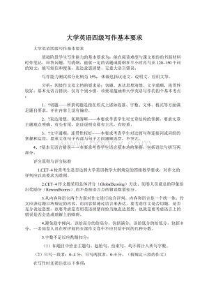 大学英语四级写作基本要求Word格式.docx