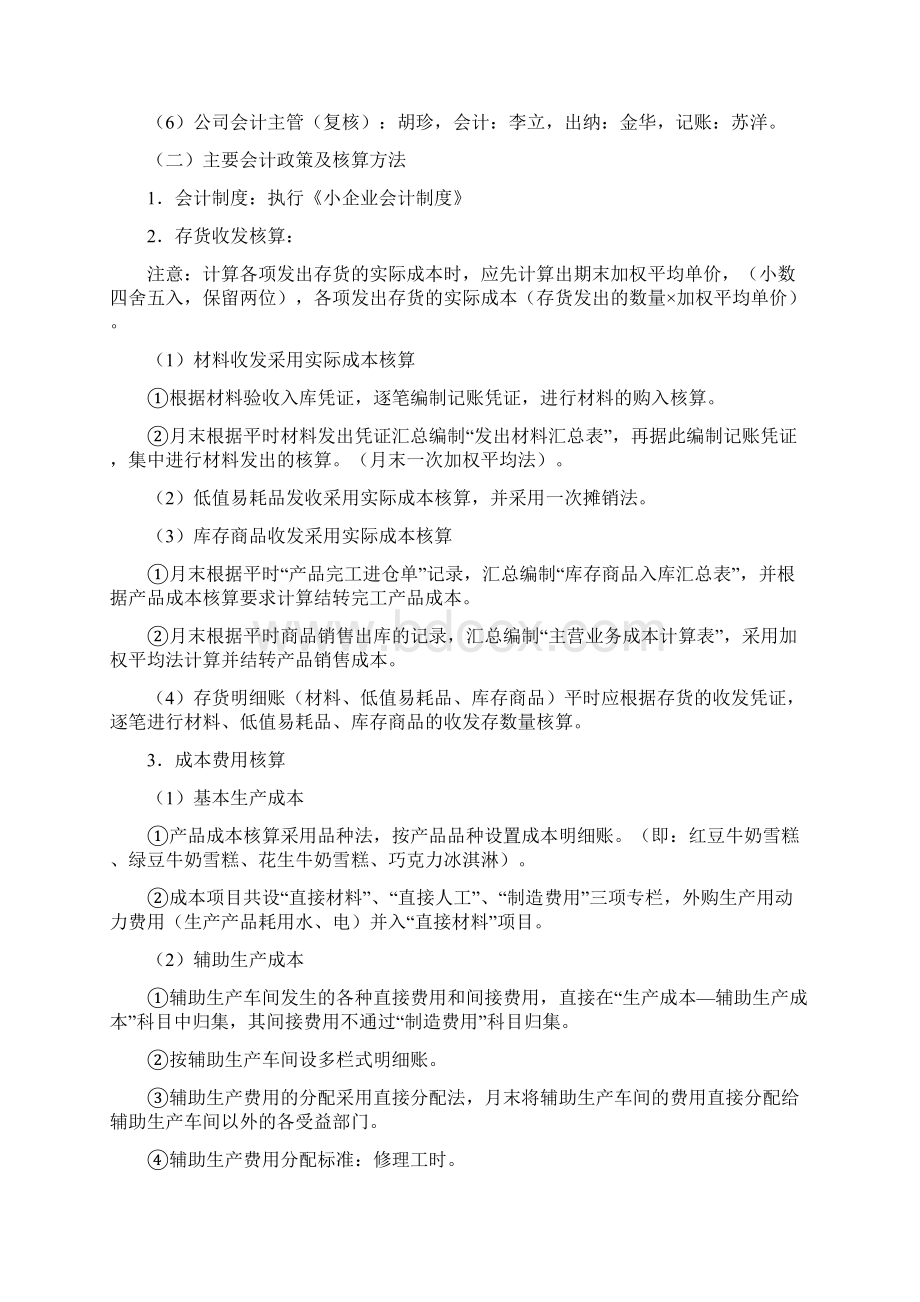 会计手工实训资料学生版Word文档格式.docx_第3页