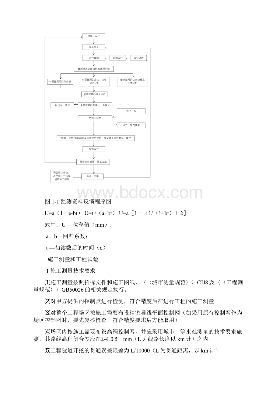 电力隧道施工监控量测及工地试验方案文档格式.docx_第3页