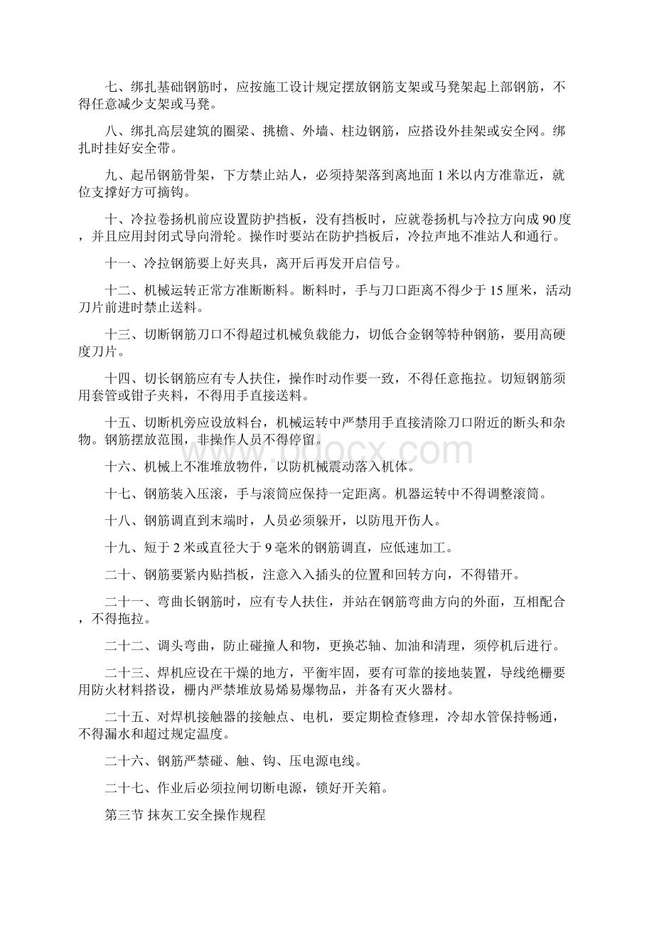 项目施工操作规程.docx_第3页