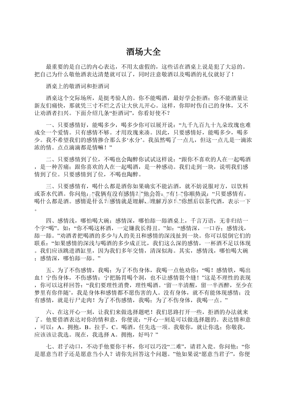 酒场大全文档格式.docx_第1页