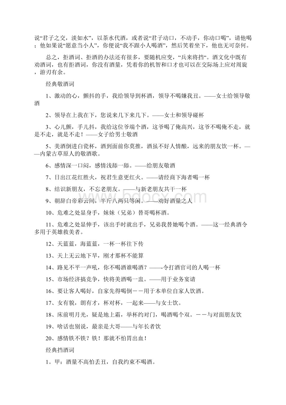 酒场大全文档格式.docx_第2页