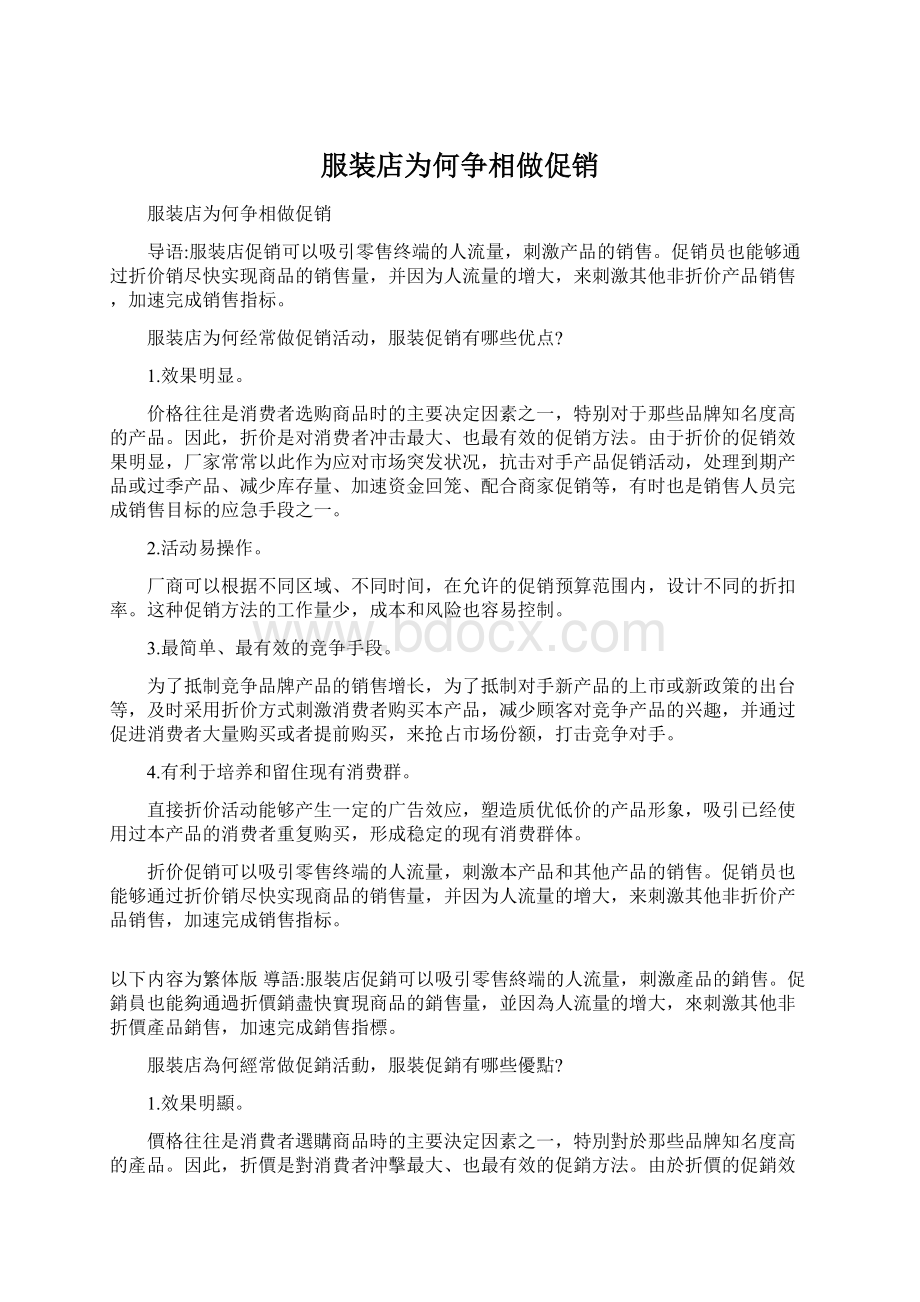 服装店为何争相做促销.docx_第1页