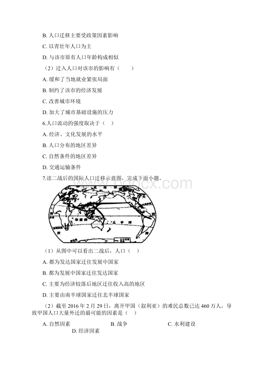 中图版高中地理必修二 12人口的迁移 同步测试Word文档格式.docx_第3页