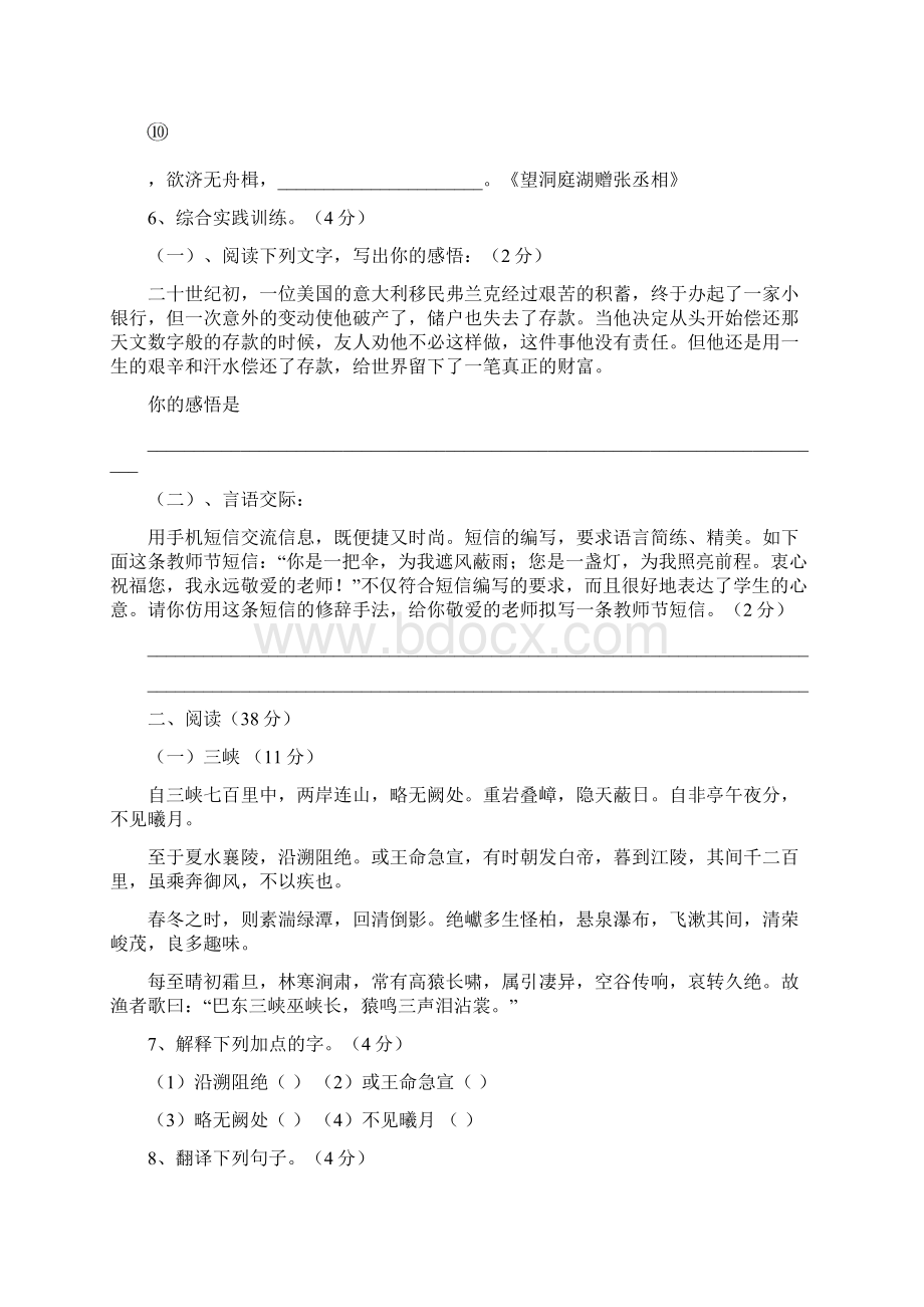 人教版八年级上册语文期末考试.docx_第3页