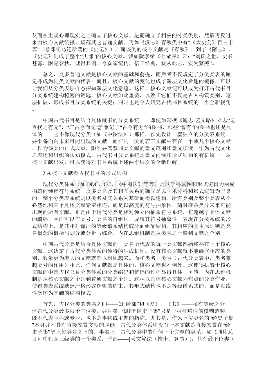 从核心文献看中国古代书目分类的一般特色.docx_第3页