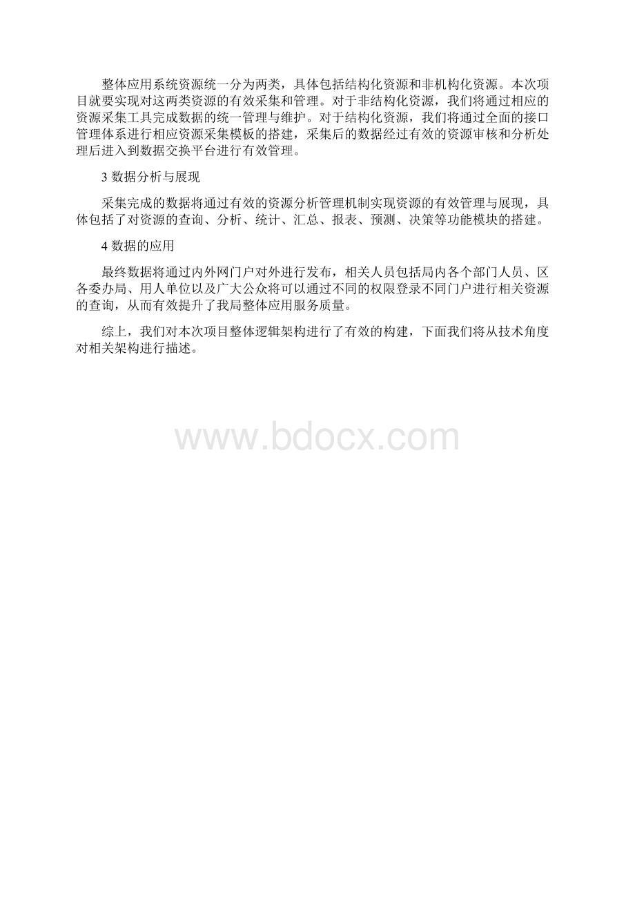 软件系统架构图参考案例Word文档格式.docx_第2页