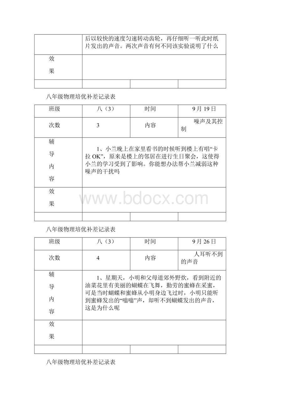 八年级物理培优补差记录表Word文档格式.docx_第2页