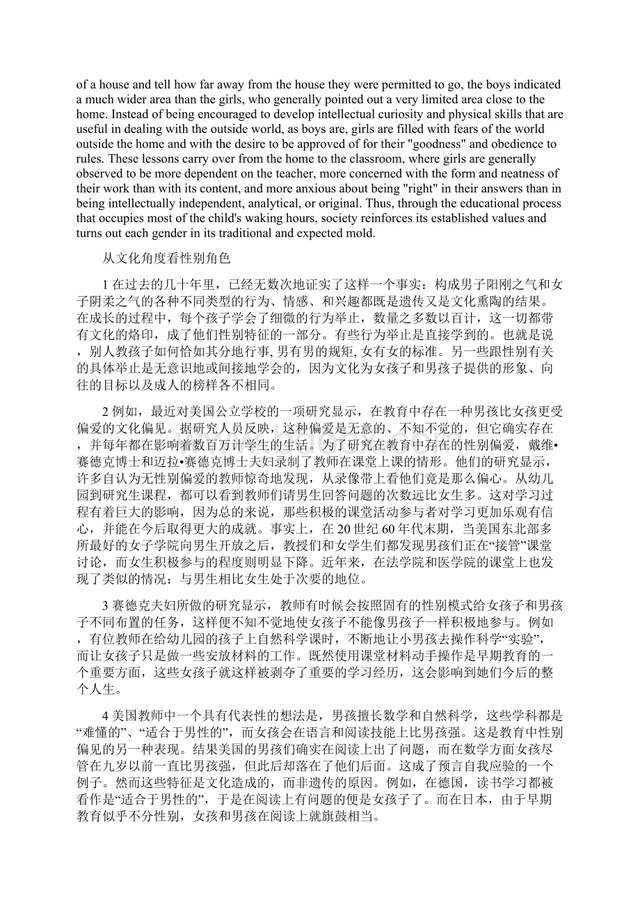 unit3genderdifference新编大学英语第二版第四册课文翻译.docx_第2页