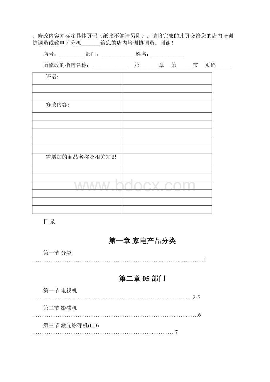 沃尔码商品管理手册家电Merchandise Knowledge Manual商品知识指南DOCWord文档格式.docx_第3页