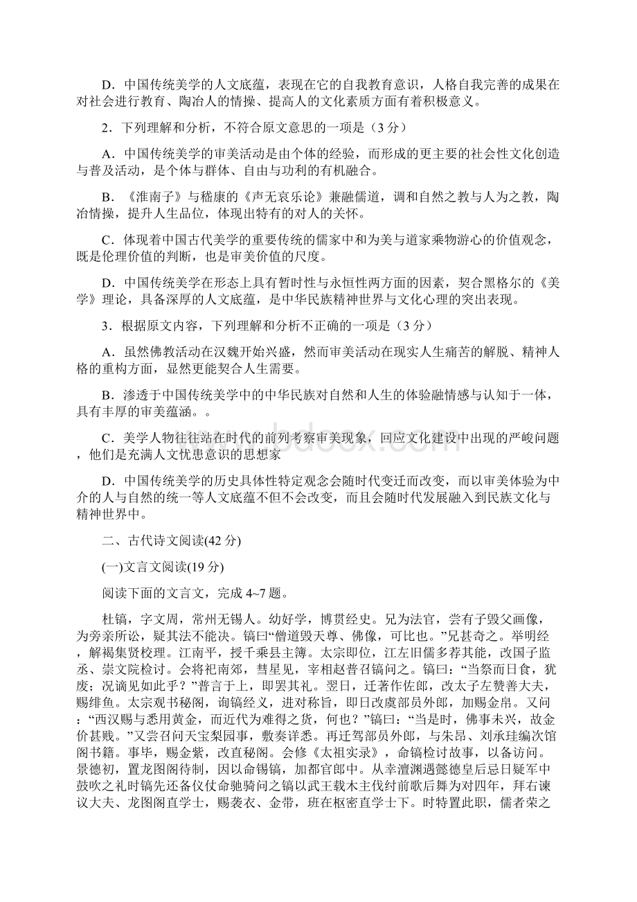 内蒙古赤峰市学年高二第二次月考语文试题 含答案.docx_第3页