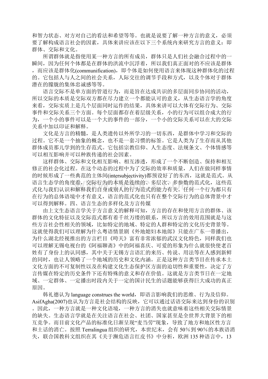 方言传媒的生态学意义.docx_第3页