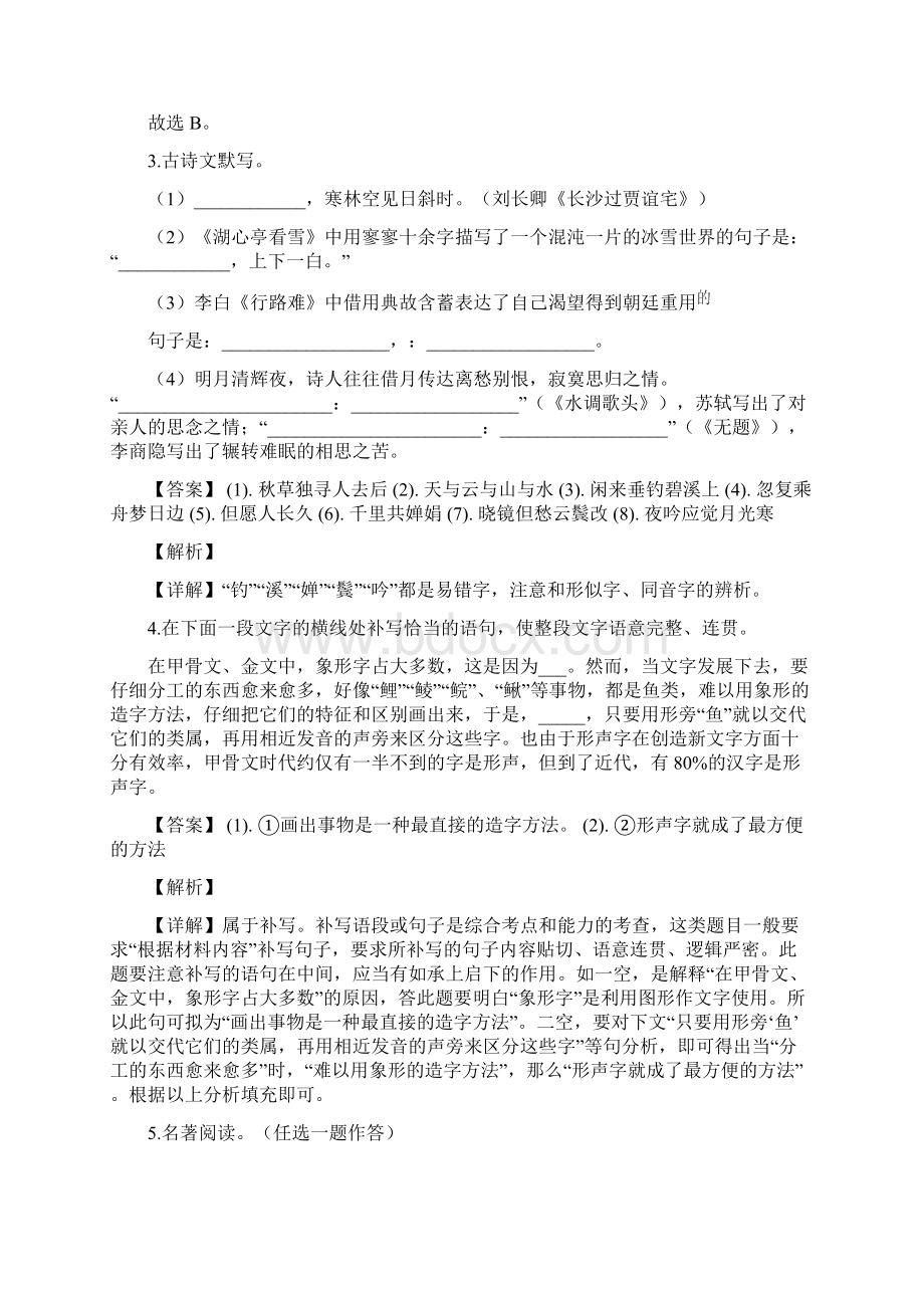 中考语文模拟测试试题含答案解析.docx_第2页