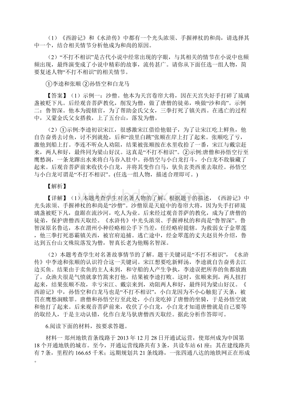 中考语文模拟测试试题含答案解析.docx_第3页