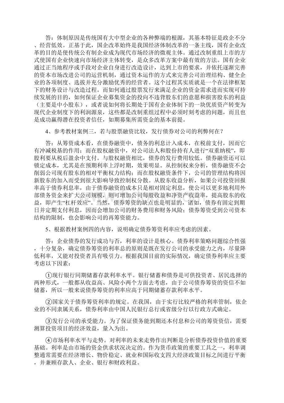 财务案例研究作业答案定位版Word文档下载推荐.docx_第2页