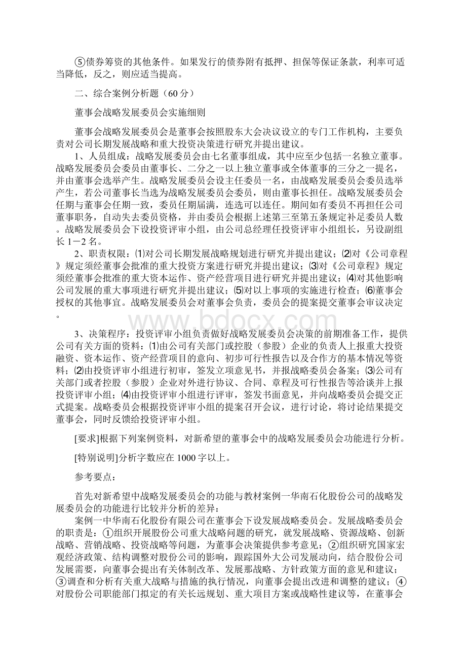 财务案例研究作业答案定位版Word文档下载推荐.docx_第3页