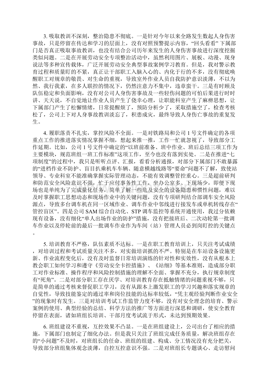 安全事故安全大检查自查反思材料Word下载.docx_第2页