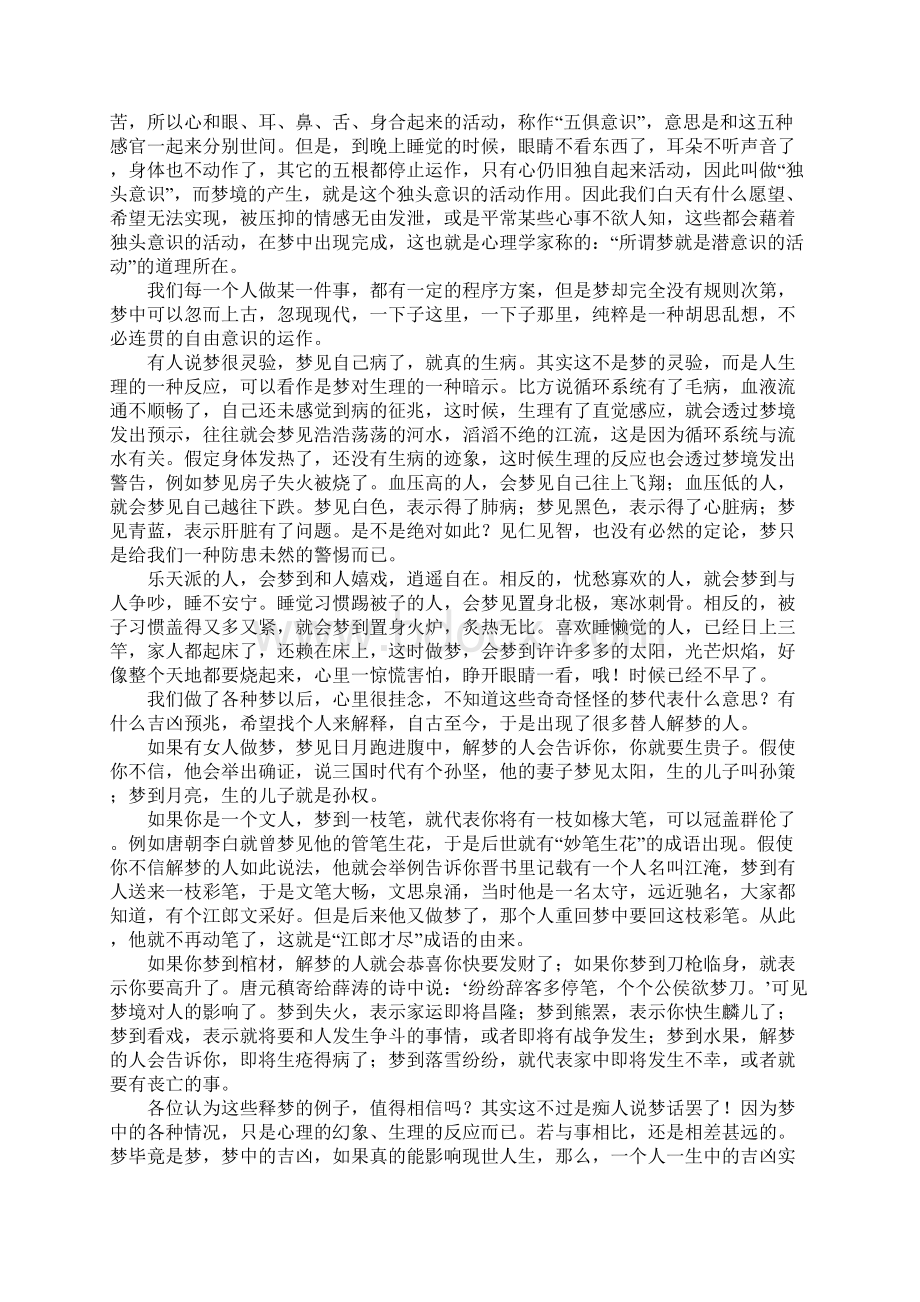 梦的解析.docx_第2页