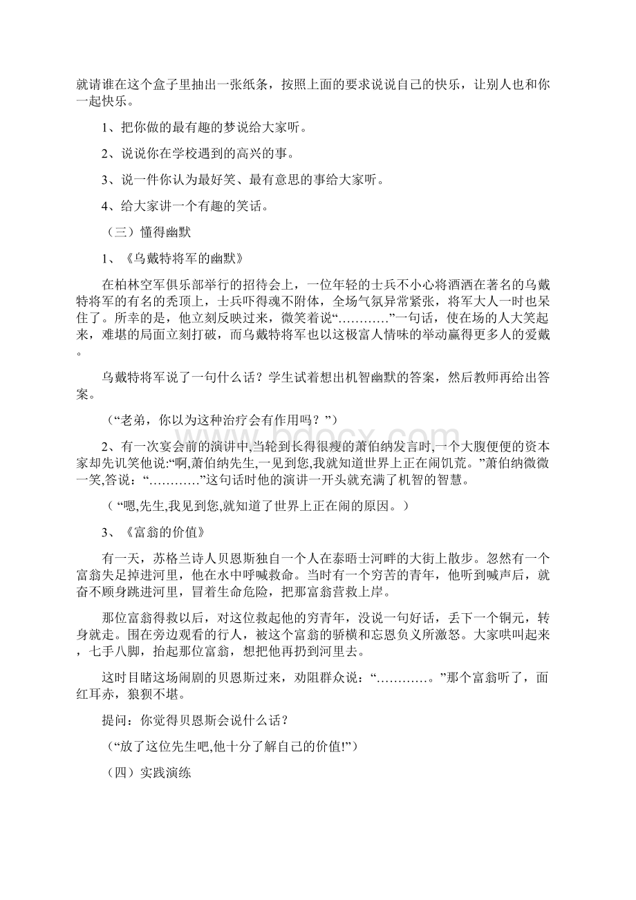 打印快乐的真谛教案.docx_第2页