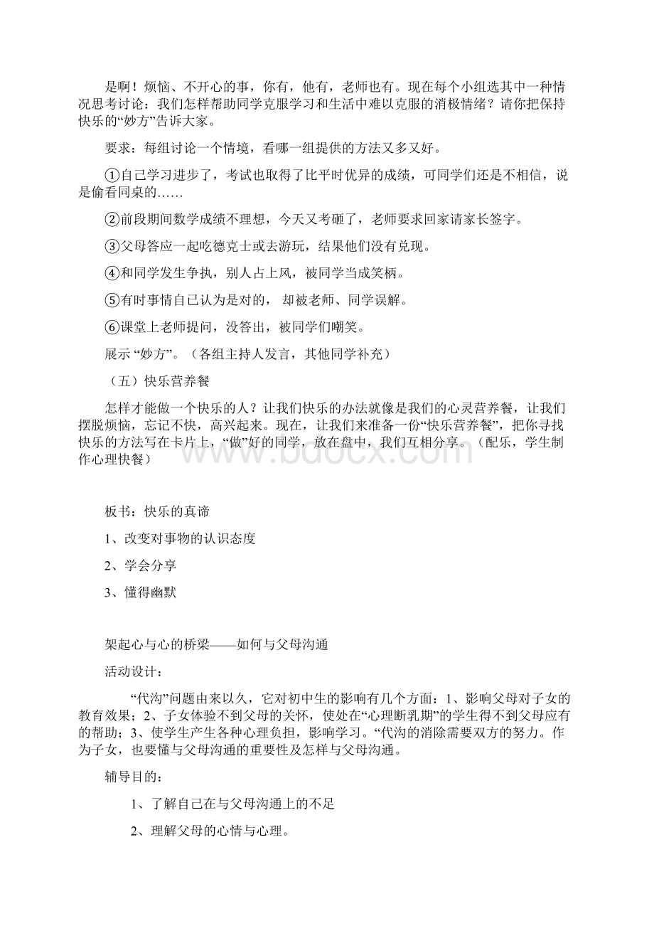 打印快乐的真谛教案.docx_第3页