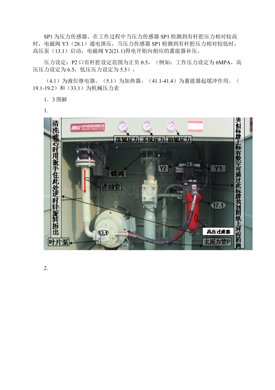 立磨液压系统使用手册1222汇总.docx_第3页