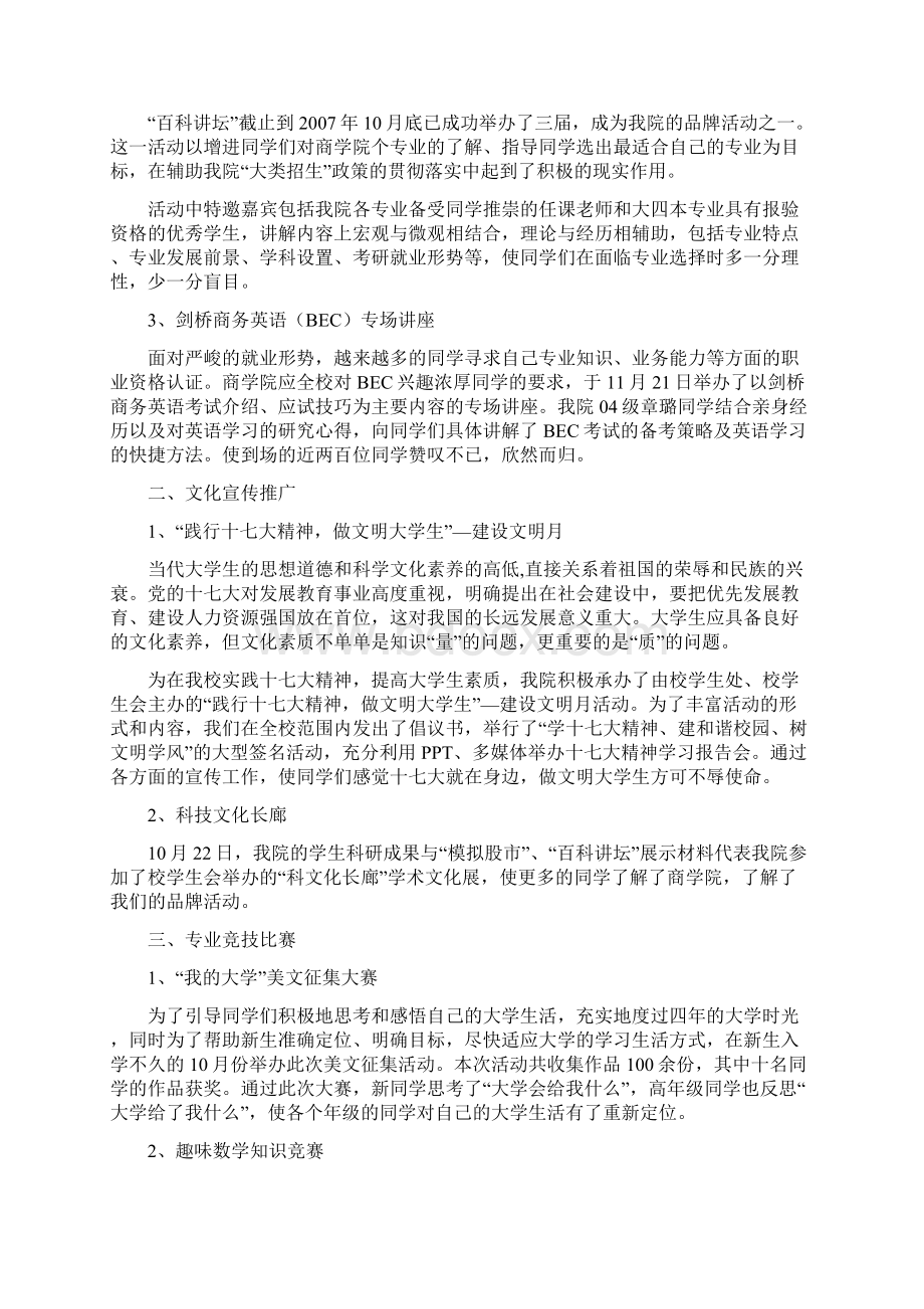 学习部干事工作总结与计划Word文档下载推荐.docx_第3页