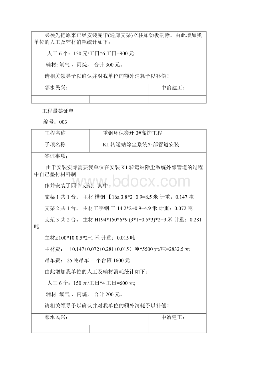 十八冶工程签证单.docx_第2页