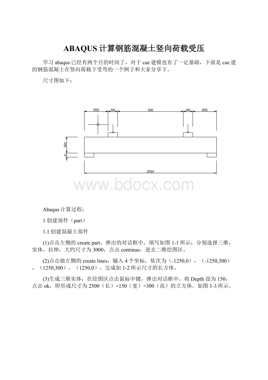 ABAQUS计算钢筋混凝土竖向荷载受压.docx_第1页