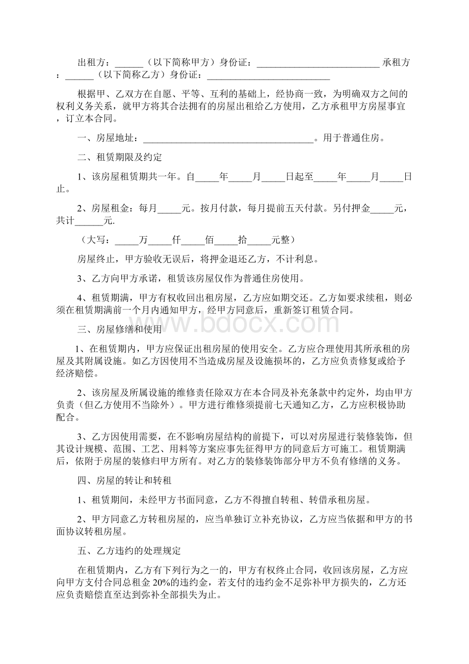 合同范本之个人租房合同.docx_第2页