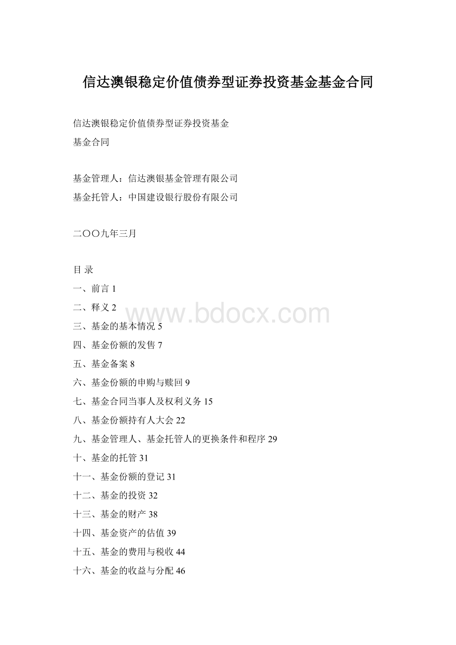 信达澳银稳定价值债券型证券投资基金基金合同.docx_第1页