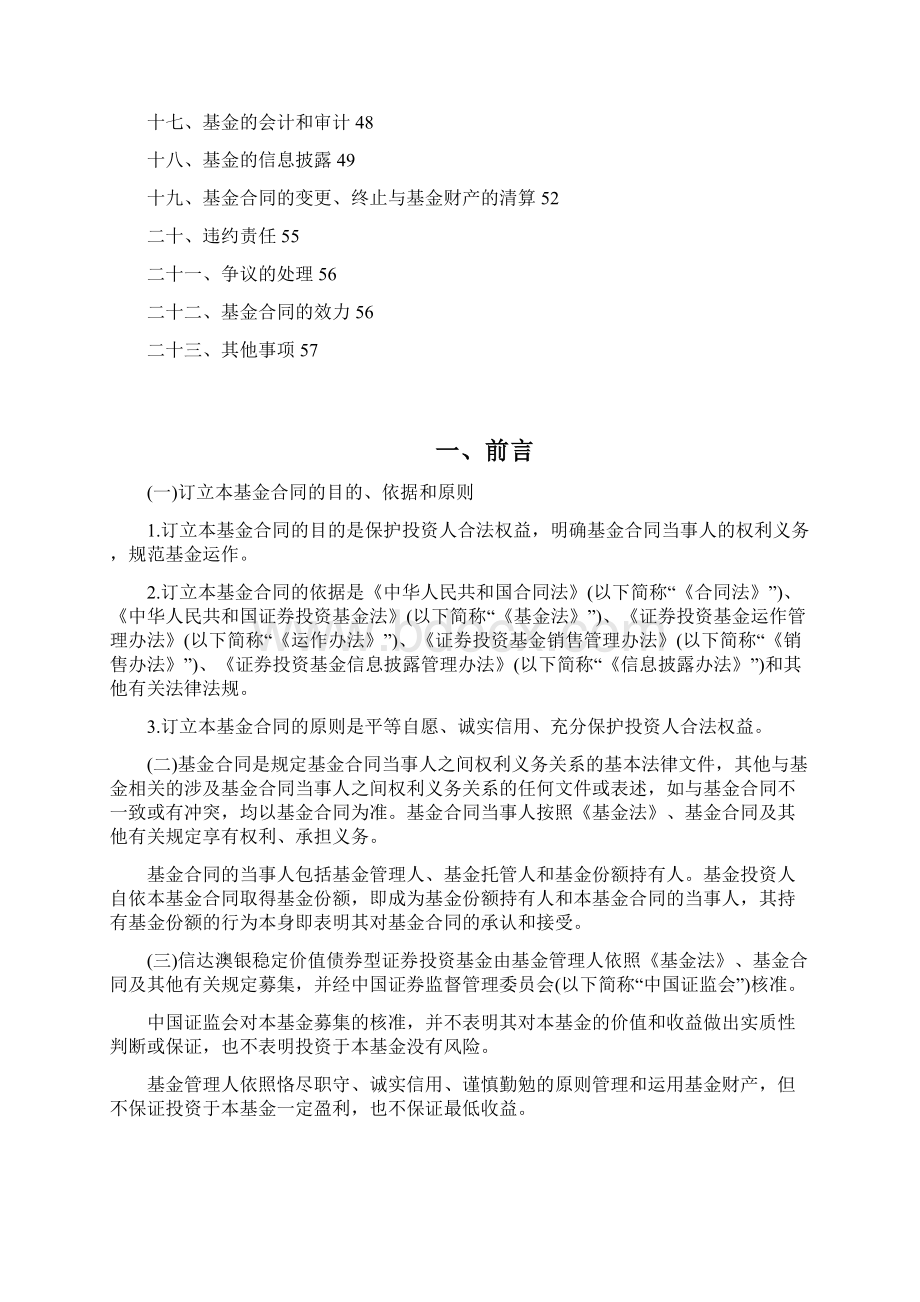 信达澳银稳定价值债券型证券投资基金基金合同.docx_第2页