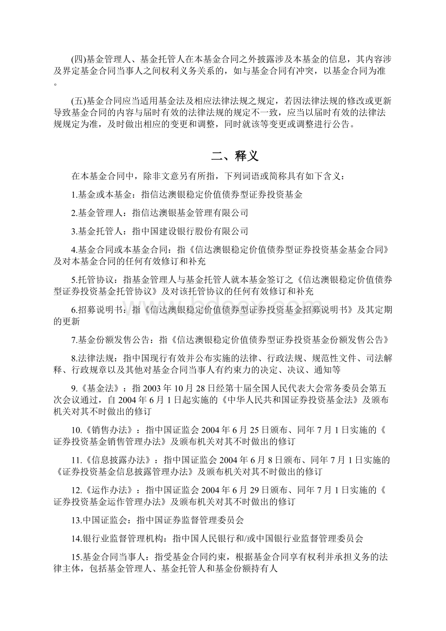 信达澳银稳定价值债券型证券投资基金基金合同.docx_第3页