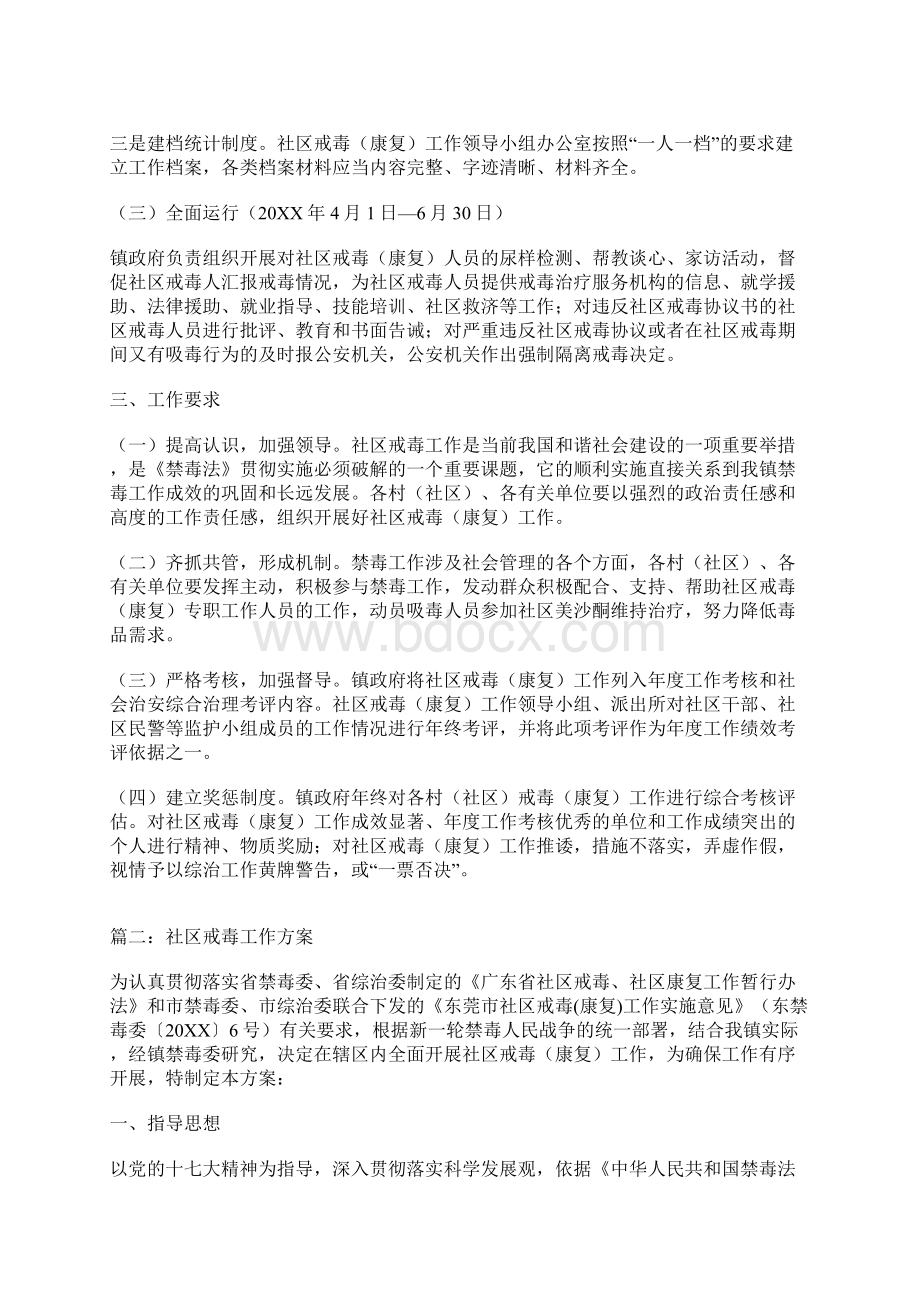 社区戒毒工作方案设计Word格式文档下载.docx_第3页