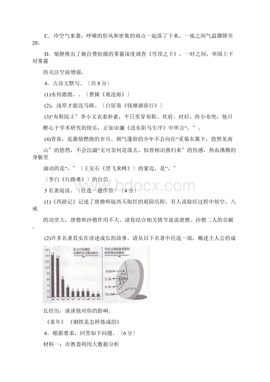 河南省平顶山市中考语文二模试题人教版初中九年级全册语文试题.docx_第2页