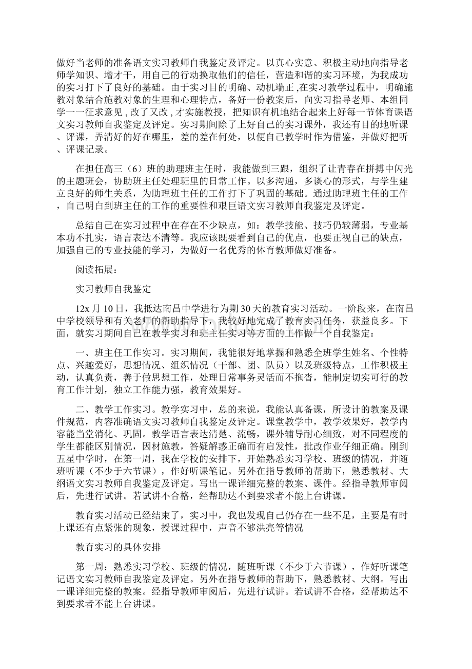 语文实习教师自我鉴定及评定.docx_第3页