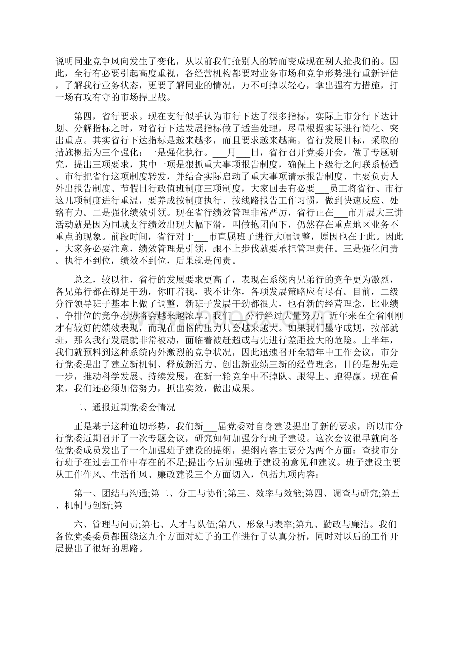 银行经营分析会上的讲话.docx_第2页