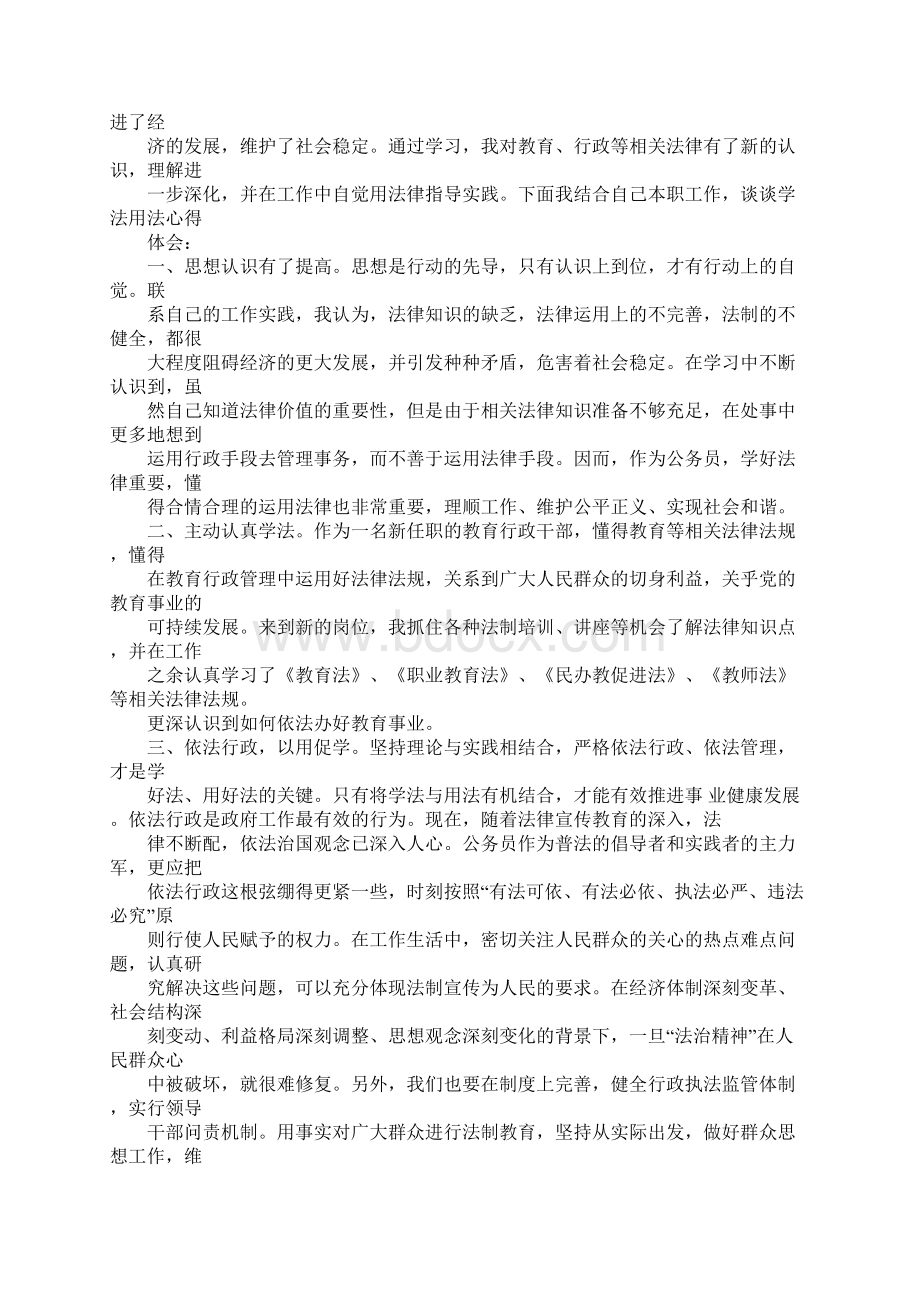 公务员法制教育心得体会.docx_第2页