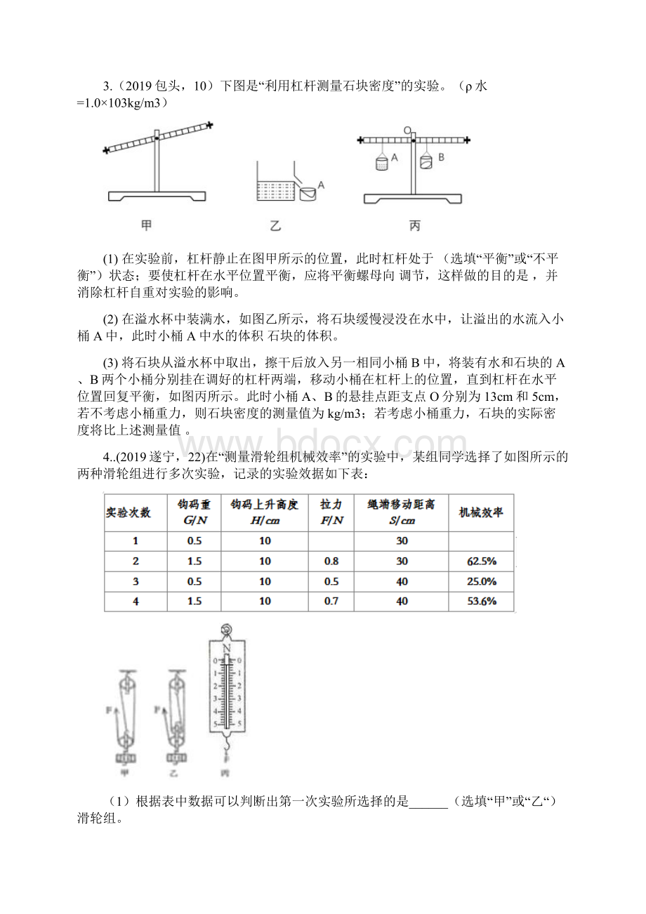 中考物理真题汇编四专题三十六简单机械实验试题.docx_第2页