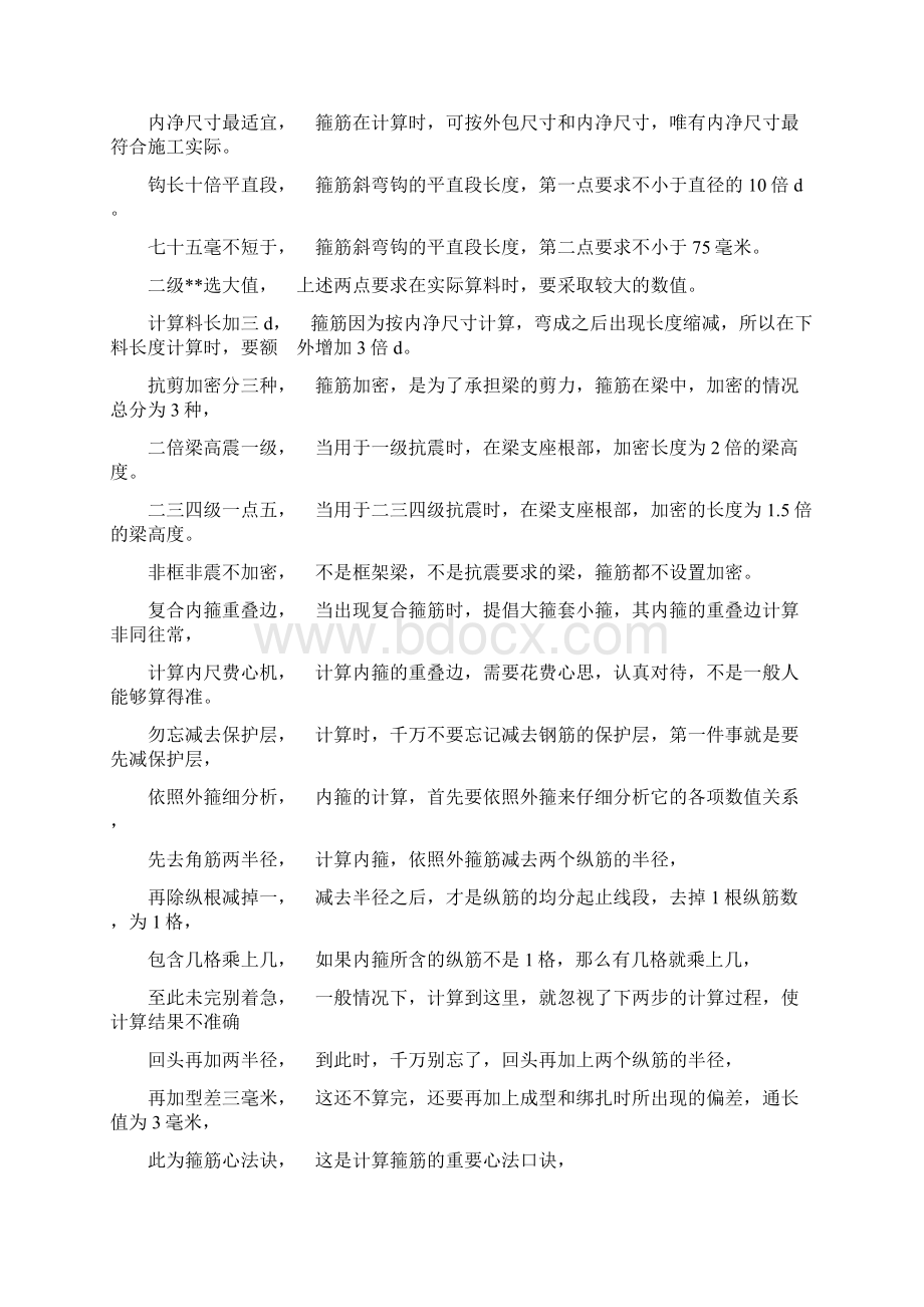 钢筋翻样口诀绝对要收藏.docx_第3页