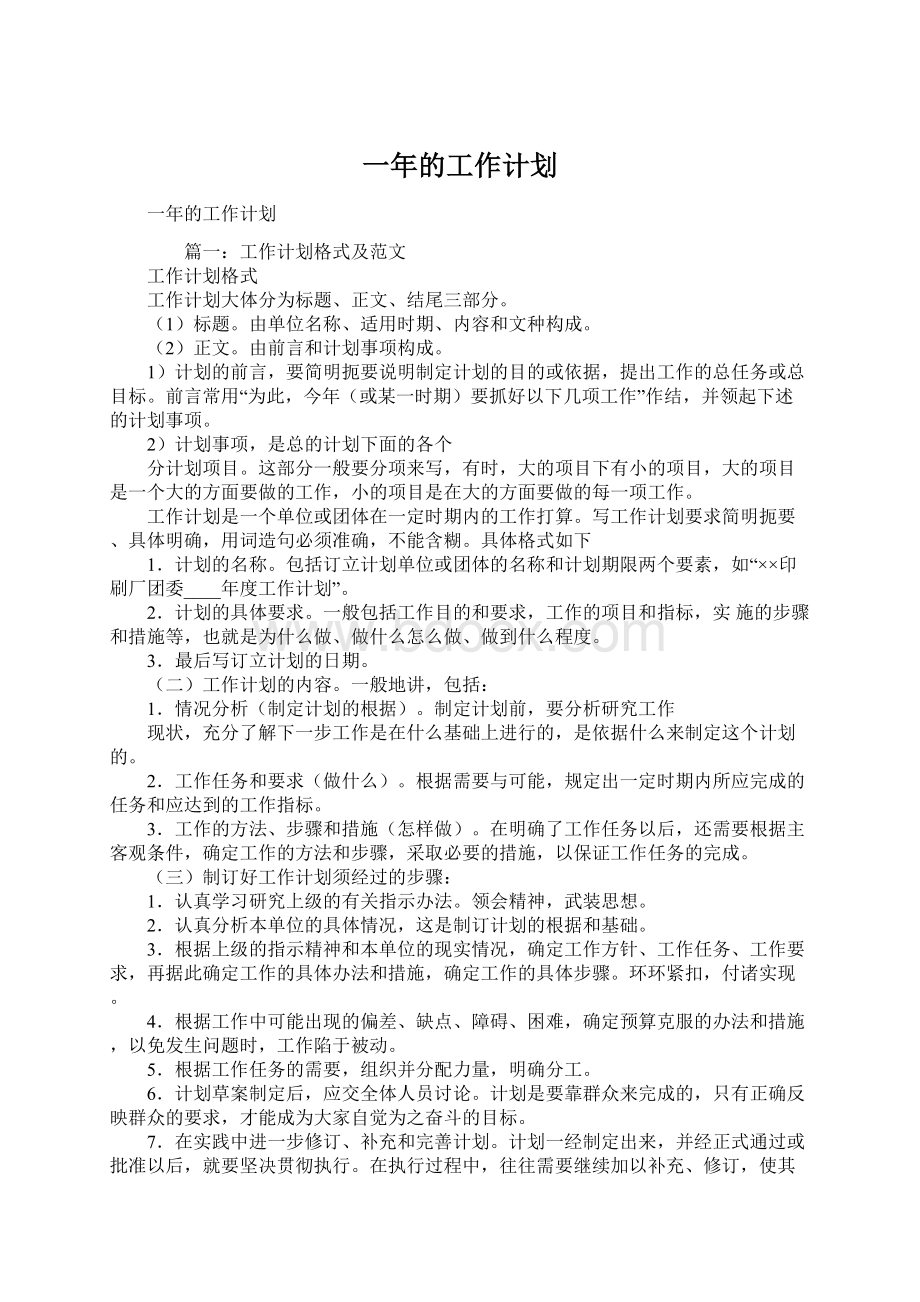 一年的工作计划Word文档格式.docx