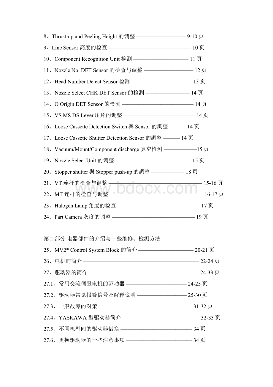 PANASERTSMT设备维护培训手册.docx_第2页