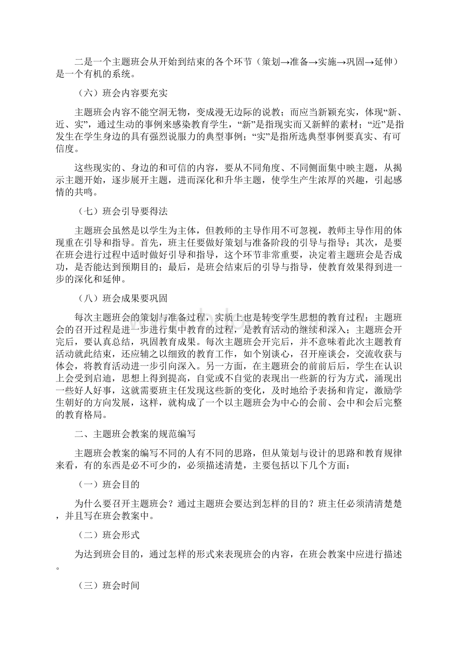 主题班会的策划与实施.docx_第3页