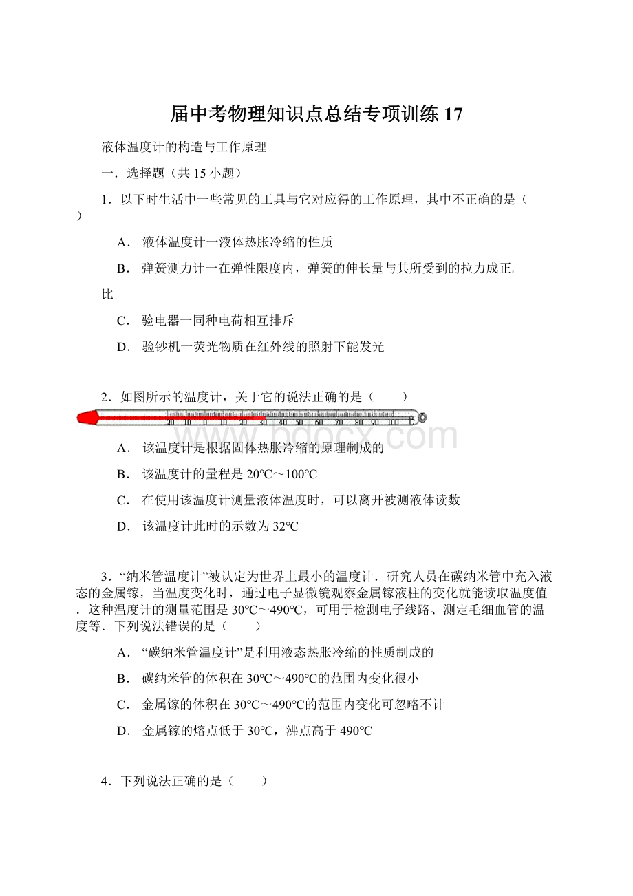 届中考物理知识点总结专项训练17.docx_第1页