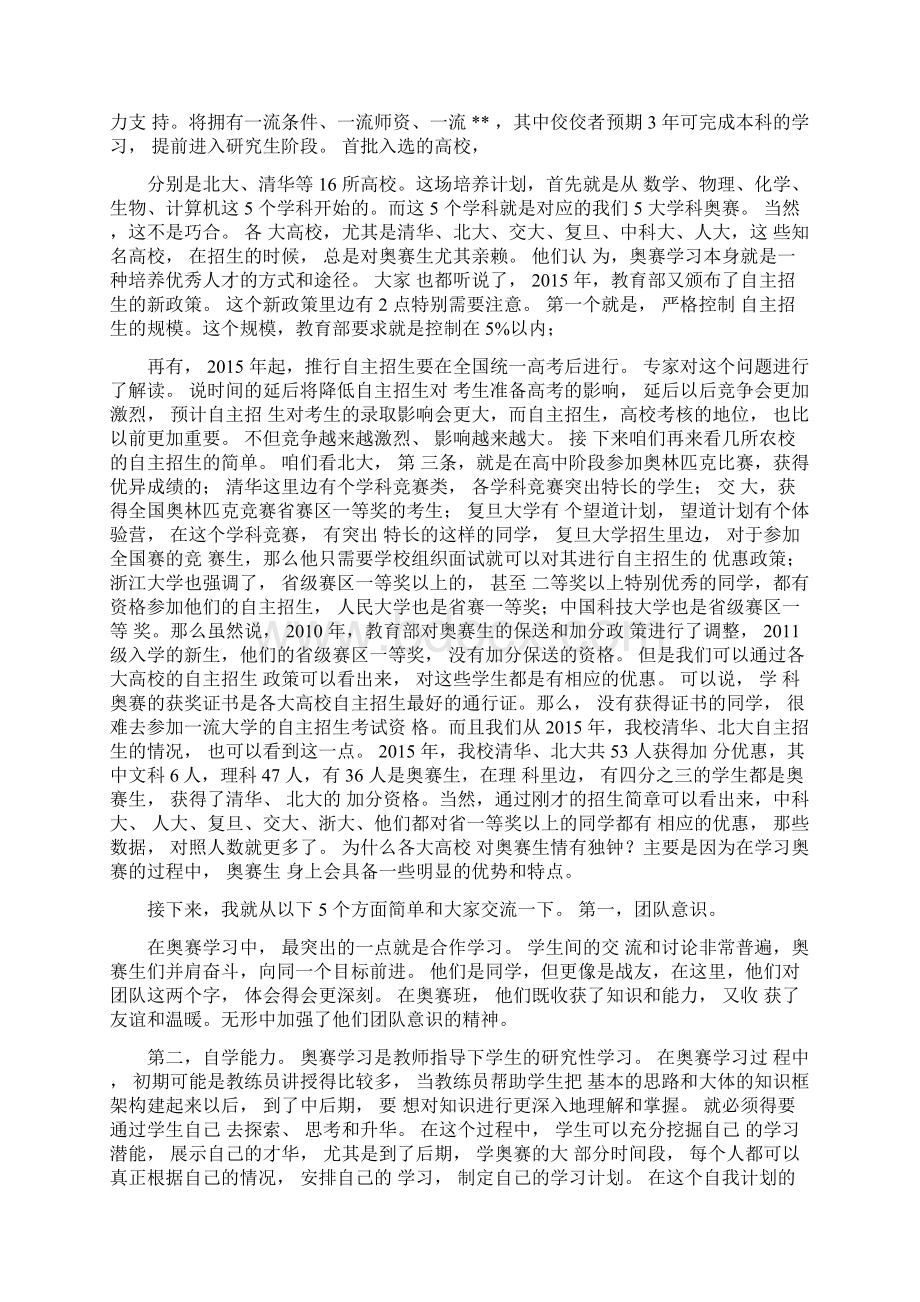 全国名校衡水中学级第一次家长培训会Word格式文档下载.docx_第2页