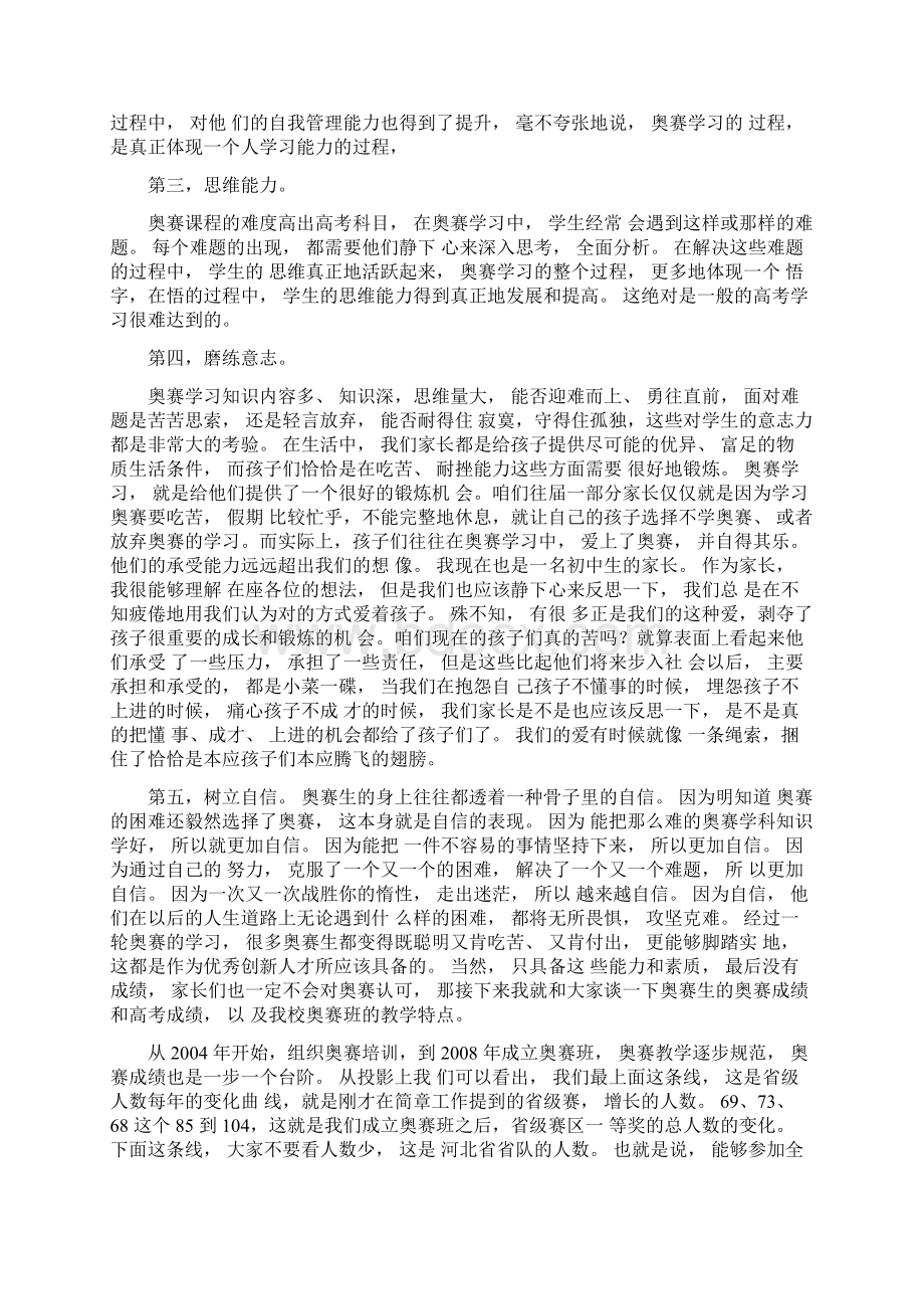 全国名校衡水中学级第一次家长培训会Word格式文档下载.docx_第3页