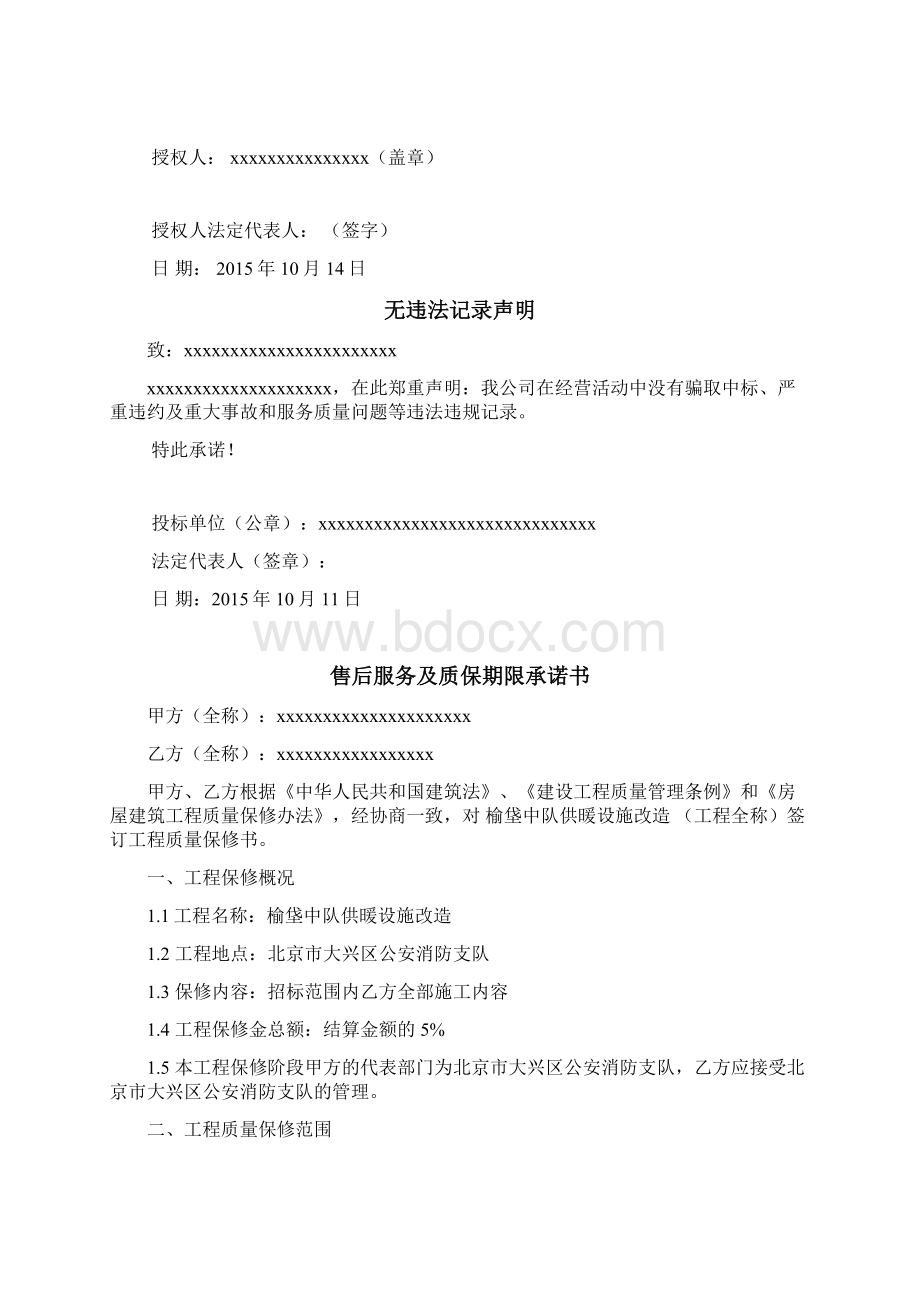 暖气改造投标书.docx_第3页